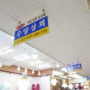 수양상회