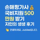 에듀트리한국농업교육원 | 손해평가사 국비지원 500만원 받기, 지인의 생생 후기