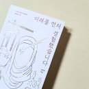 미래를 먼저 경험했습니다 - 아프간 난민과 함께 한 울산의 1년 | 미래를 먼저 경험했습니다 아프간 난민과 함께한 울산의 1년 - 김영화 지음 미라클 작전 아프간 특별...