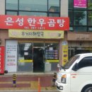 은성곰탕