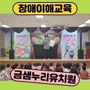 금샘누리유치원 이미지