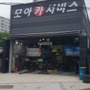 연일종합카센타 | 광주 동구 카센터 연비가 평소보다 떨어지고 차량 출력이 안 나와서 가봤어요.