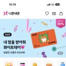 [실제후기] 기프트콘 할인 및 기프티콘 판매 어플 니콘내콘