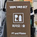 피지오숲 필라테스&PT 장현점 이미지