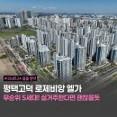 해창초등학교 | 평택고덕 대광로제비앙 모아엘가 줍줍 실거주한다면 추천