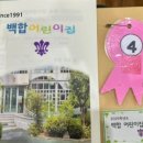 백합어린이집 이미지