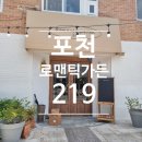 로맨틱가든219