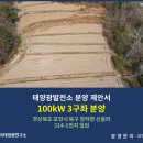 신흥리태양광발전소 네이버블로그