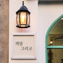 초록대문 브런치