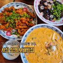 부자반점 | 서산성연맛집 보배반점 분위기좋은 크림로제짬뽕 맛집