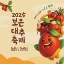 공설전천후게이트볼장 | 보은대추축제2025 기간 기본정보 및 가수 라인업