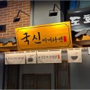 국신찌개라면