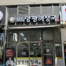 일품 양평해장국 하남미사점 이미지