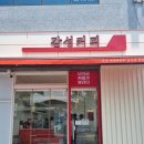 감성커피 김해진영신도시점