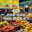 철판꼬치천국 | 푸꾸옥 즈엉동 야시장 먹거리 및 쇼핑 후기