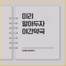 주안약국 이미지