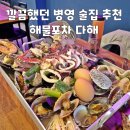해물포차 다해 네이버블로그