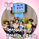 명성어린이집 이미지