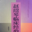 조소금 &#34;谈荆芥的配伍及临床应用&#34; , 형개