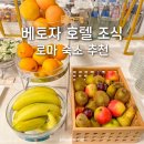 로마 테르미니 역 근처 숙소 추천 베토자 메디테라네오 아틀란티코 호텔 무료 조식 후기