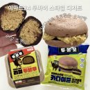 이마트24 양정제일점 | 이마트24 두바이 디저트 리얼 두쫀쿠 &amp; 카다이프 초코쫀득 모찌빵 후기