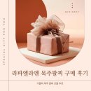 라파엘라 - 용산구 한남대로20길 61 | 가톨릭 묵주팔찌 추천｜라파엘라엔 각인 선물 후기(어버의날, 스승의날, 특별한 선물)