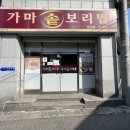 웰빙가마솥보리밥 이미지