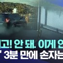 강릉서 할머니 몰던 차 '굉음 질주'에 12살 손자 숨져…"급발진 의심" 이미지