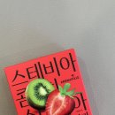 비아중학교 | 스테비아콤부차 딸기키위콤부차 나혼자산다 박나래 콤부차 찐후기