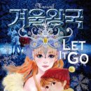 가족뮤지컬 겨울왕국 이미지