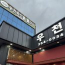 우천불고기 이미지