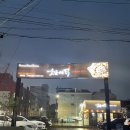 숯불에닭서귀포동홍점