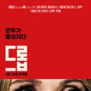 스마트폰으로 만드는 나만의 영화 | 쿠팡플레이 신작 영화 <드롭> 후기 / 줄거리,반전