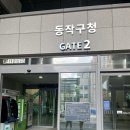 동작구청 | 가장 작은 종량제봉투 3L 구매가능! 동작구청 종량제봉투 자동판매기 후기