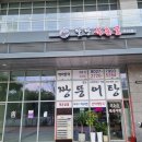 팔당 북촌골 미사점 이미지