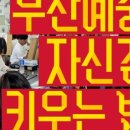 부산예술중학교 이미지