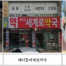 365 종로약국 이미지