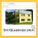 농업회사법인 김채주식회사