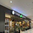 국도24호 | 송도 칼국수 맛집 가회동샤브칼국수 소고기버섯샤브 떡만두국 후기