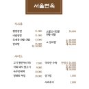 도전 최강달인 왕만두 | [경기/평택] 평택역 맛집 냉면 서울면옥 평양냉면, 웨이팅 및 후기