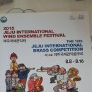 『제주국제관악제』 이미지