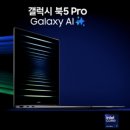 삼성전자연산 | 삼성전자 갤럭시북5 프로 NT960XHZ-A72A 후기 갤럭시북5 프로 32GB 추천 인텔 코어 울트라7 노트북 추천...