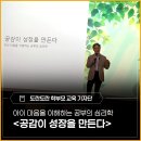 공부가 | 아이 마음을 이해하는 공부의 심리학 - <학부모 행복학교> 공부가 성장을 만든다 후기