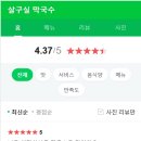 살구실막국수 이미지