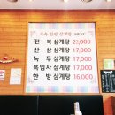 토속삼계탕 - 동구 | 토속삼계탕