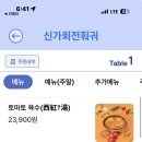 신가튀김 | 서현역맛집 신가회전훠궈 찐 후기