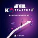 KOEIA(회장 이헌재)/「K-Startup 글로벌 진출 전략」 발표 이미지