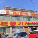 송호꼼지락게스트하우스 | [뚜벅이 목포/해남여행] D3: 본동기사식당(해남 송지면 맛집)