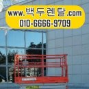 키다리렌탈고소작업대 이미지