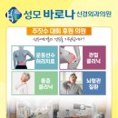 성모바로나신경외과의원 이미지